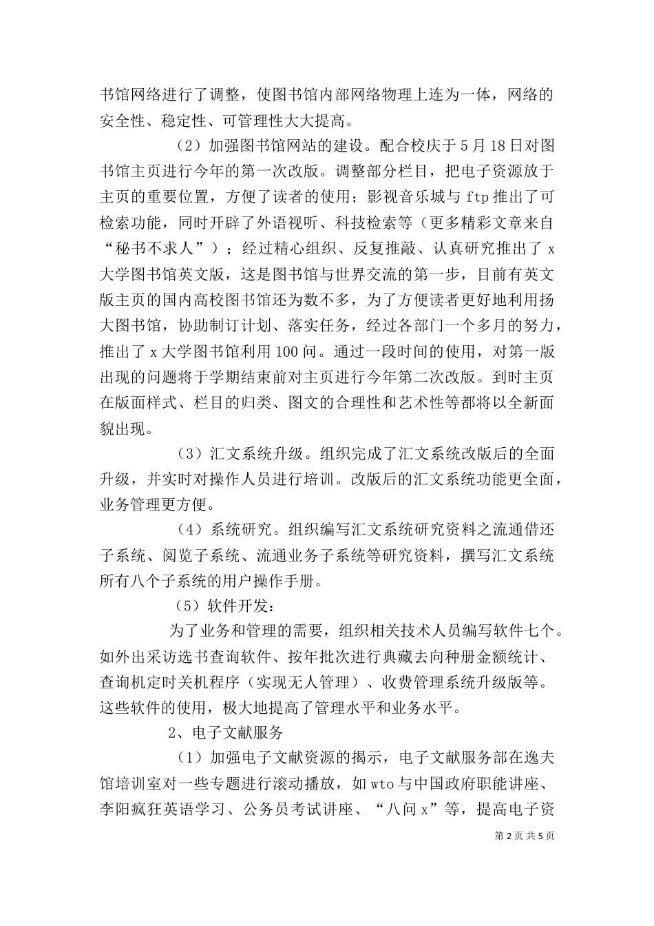 图书馆个人工作总结（二）9_第2页
