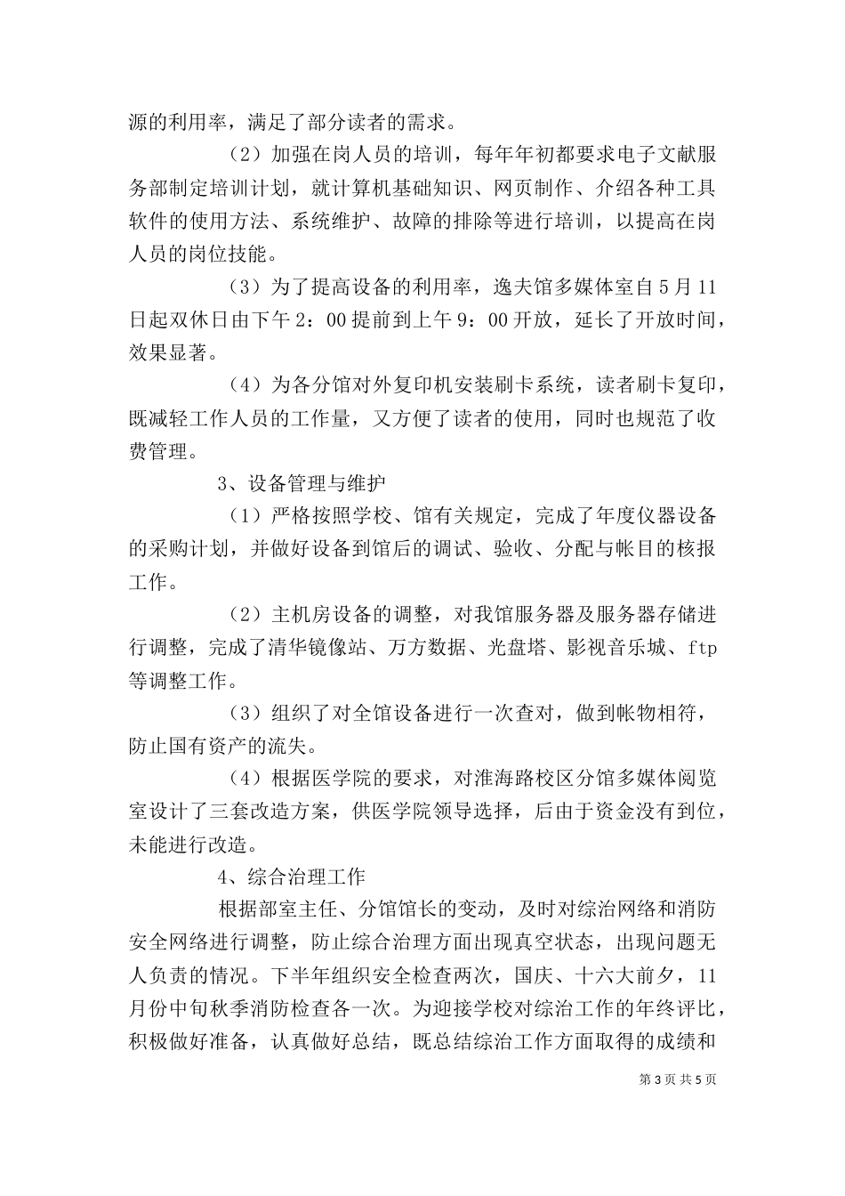 图书馆个人工作总结（二）9_第3页