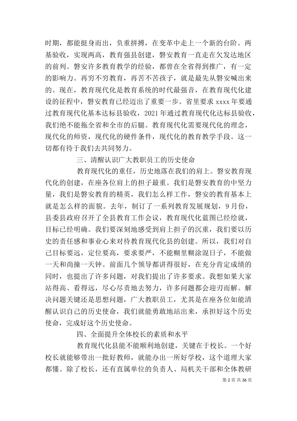 在校长会上的讲话（一）_第2页