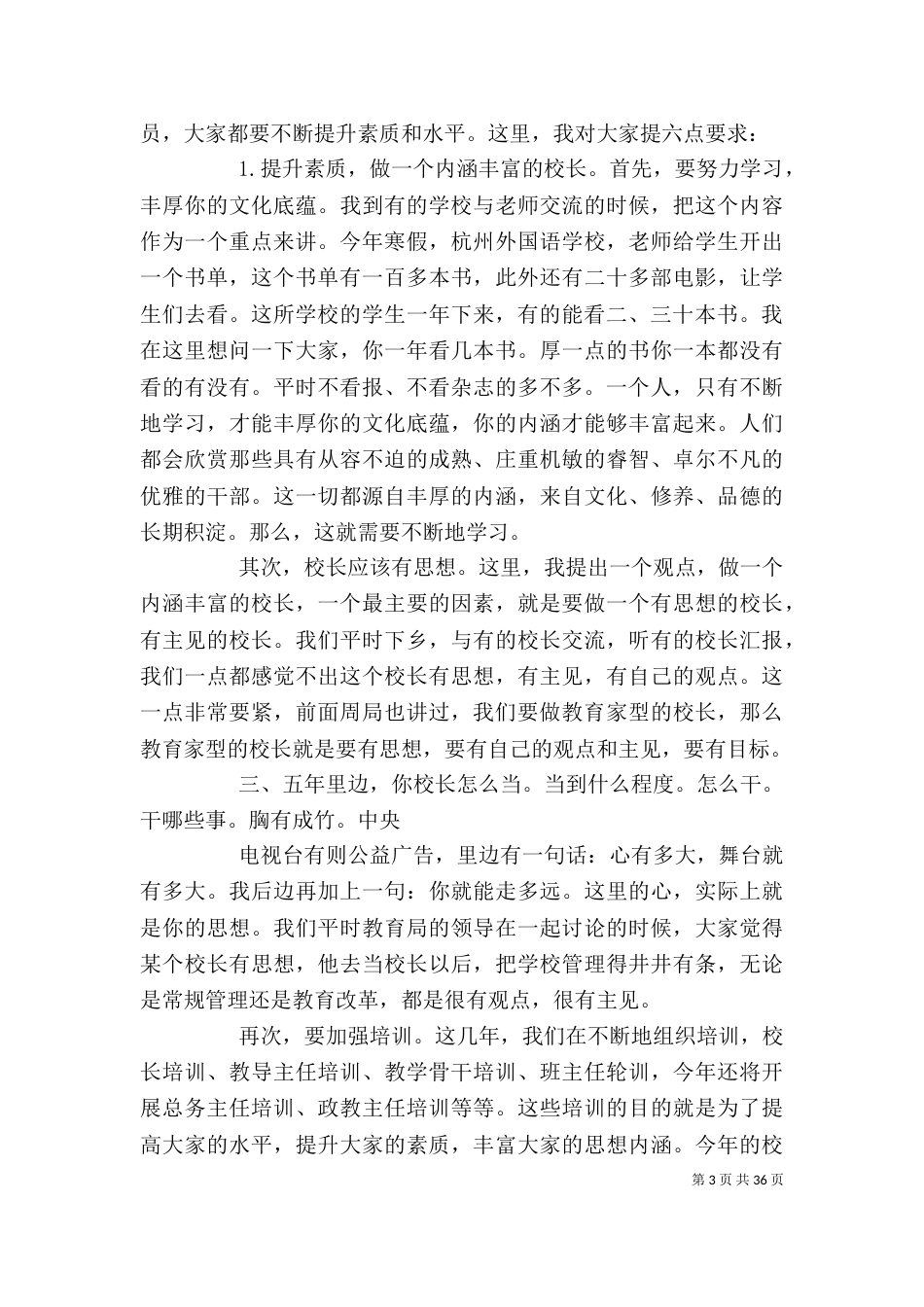 在校长会上的讲话（一）_第3页