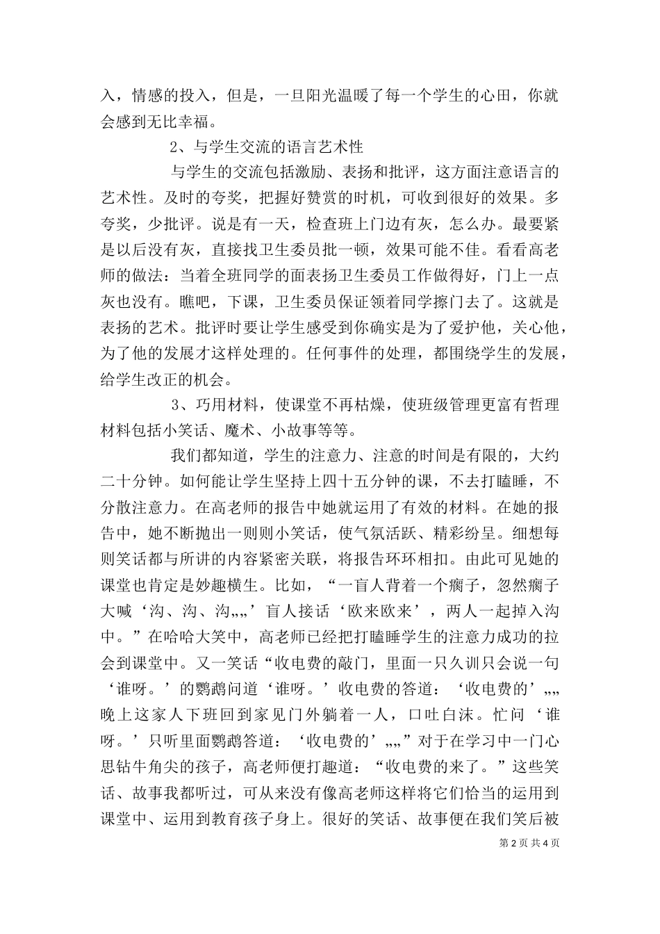 余鸿儒   北师大培训学习学习心得 汇报稿_第2页