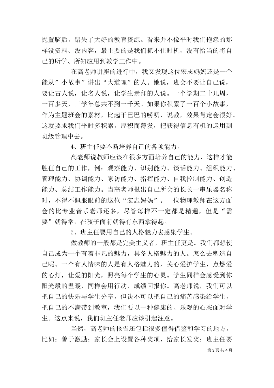 余鸿儒   北师大培训学习学习心得 汇报稿_第3页