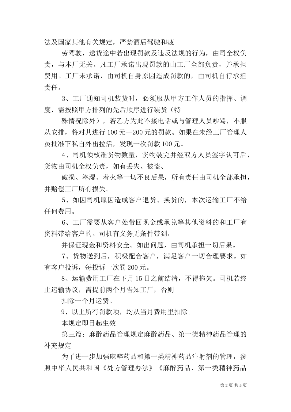 药品运输管理规定_第2页