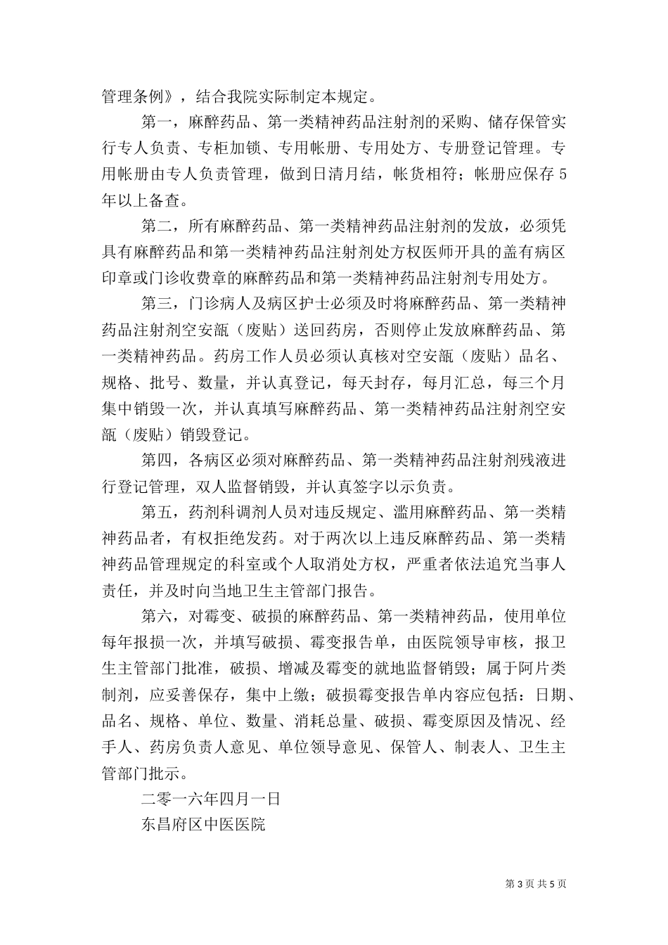 药品运输管理规定_第3页