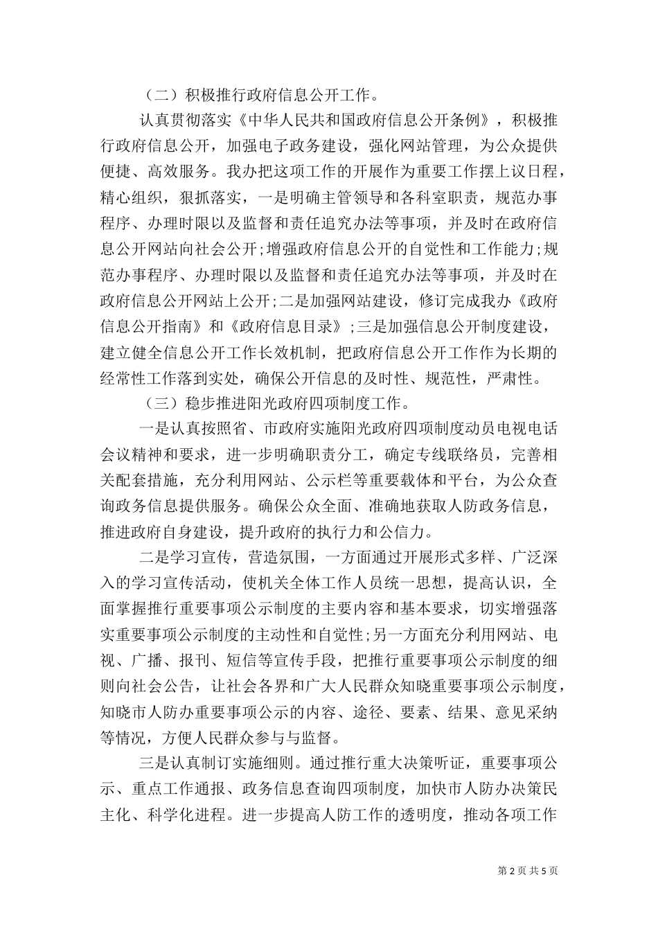 防空办上半年工作总结_第2页