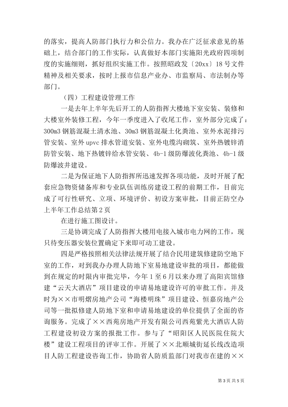 防空办上半年工作总结_第3页