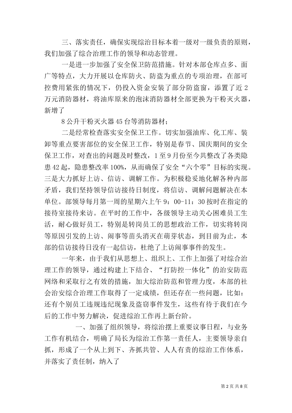 社会治安综合治理述职报告（一）_第2页