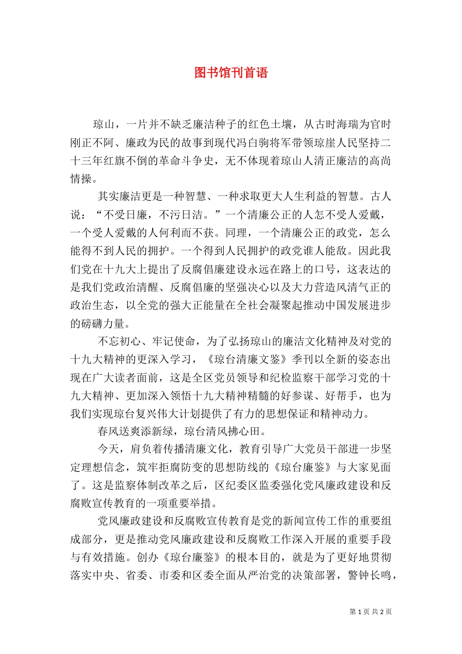 图书馆刊首语（一）_第1页