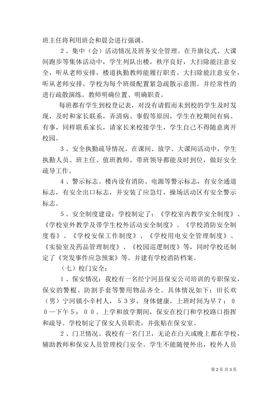 开展校园安全工作自查报告_第2页