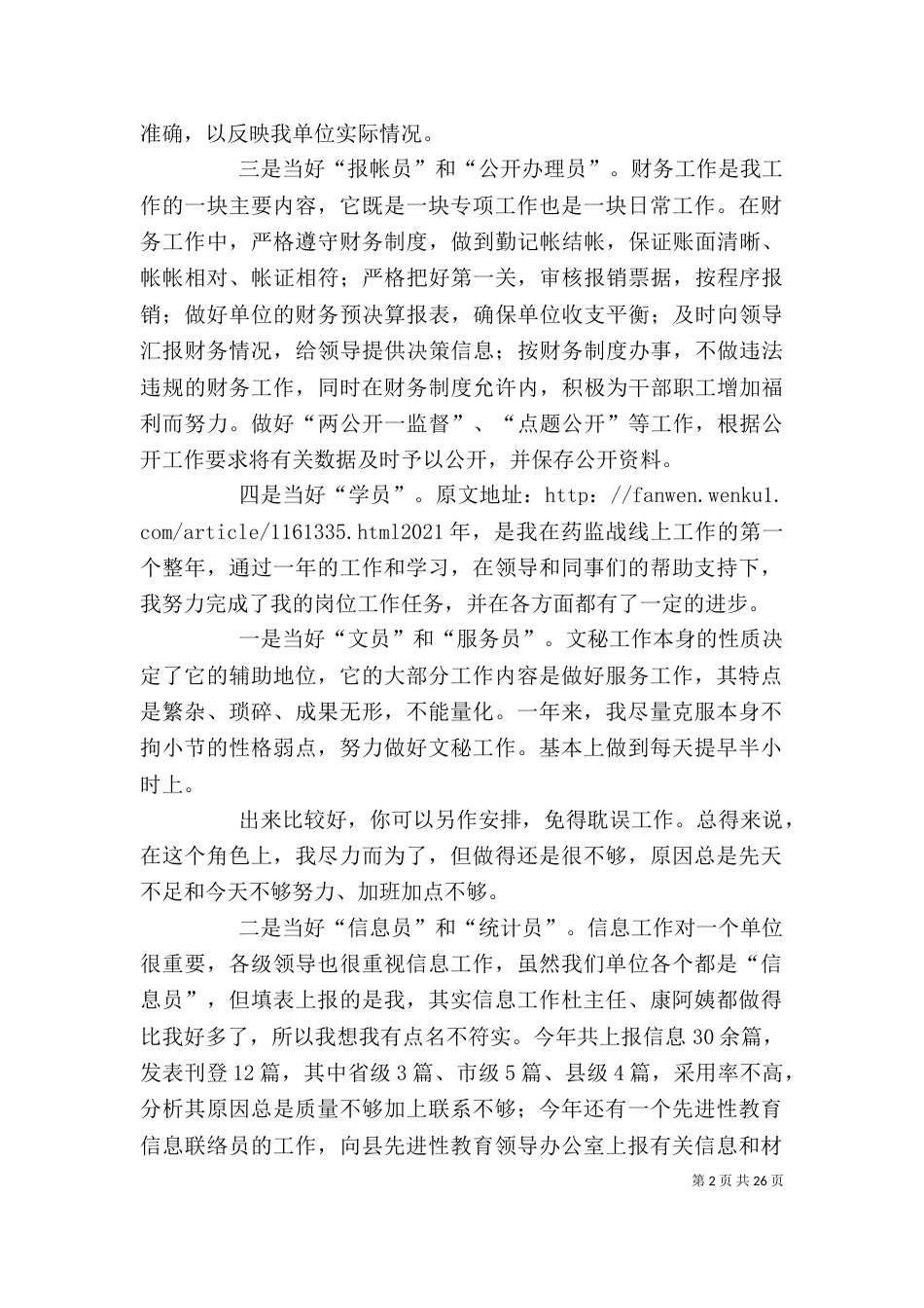 药监局个人工作总结（四）_第2页