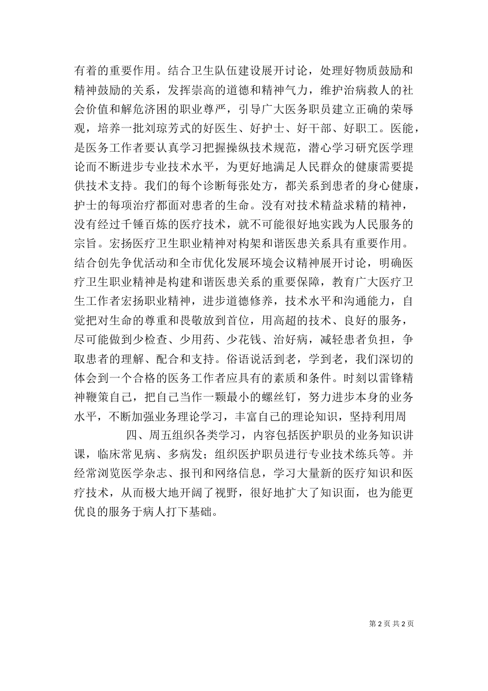 医疗卫生职业精神大讨论心得体会：责任是根本 态度是关键 方法是重心（二）_第2页