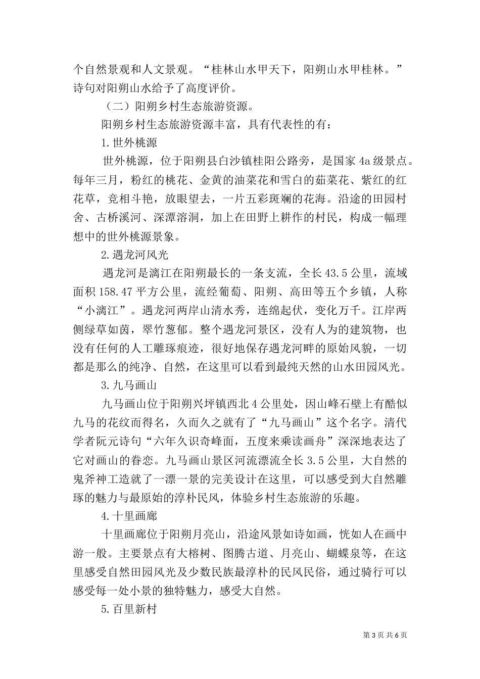 阳朔乡村生态旅游开发探讨_第3页