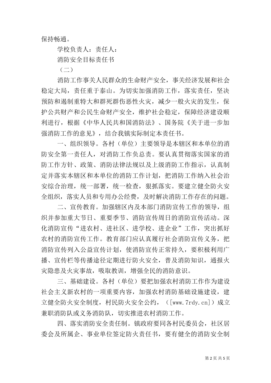 消防安全目标责任书（六）_第2页