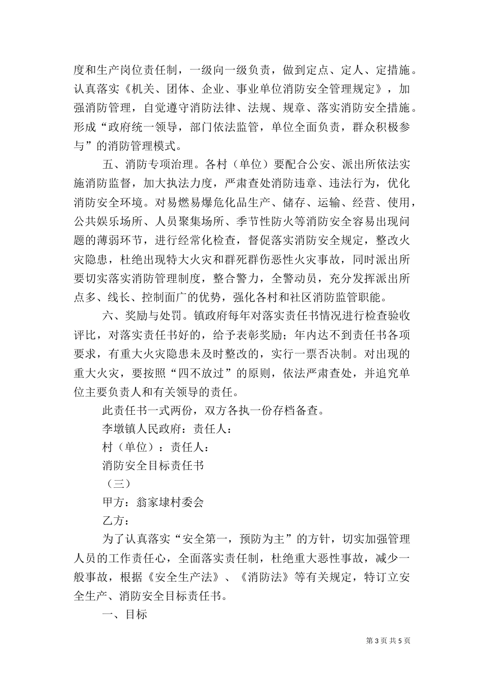 消防安全目标责任书（六）_第3页