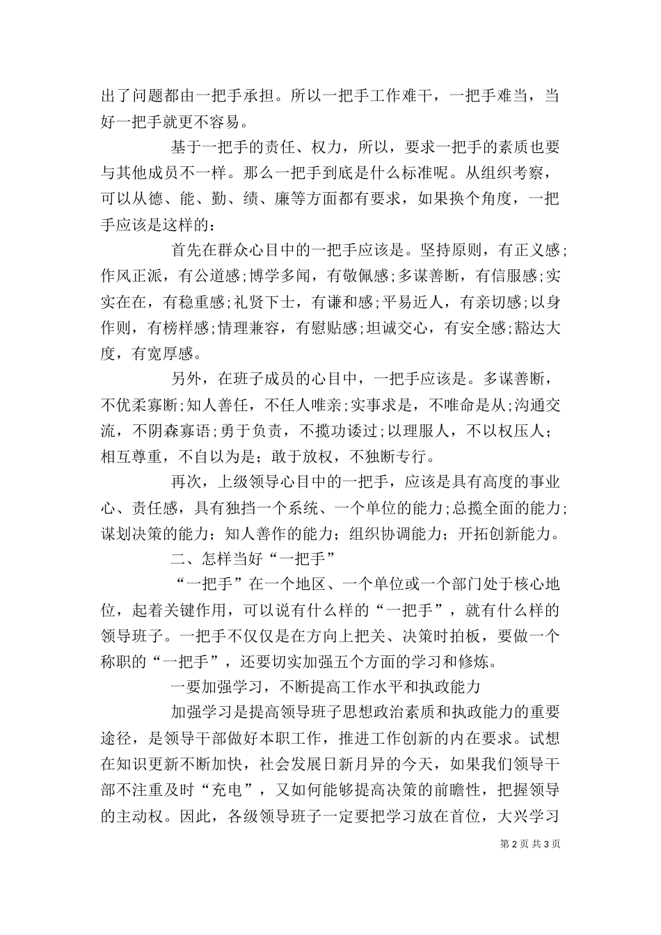 在“一把手”工作研讨会上的讲话_第2页