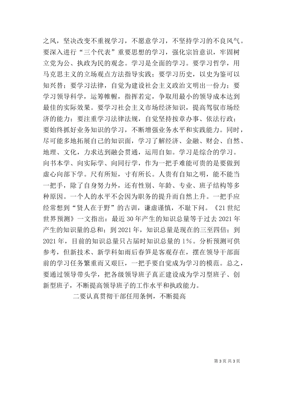 在“一把手”工作研讨会上的讲话_第3页