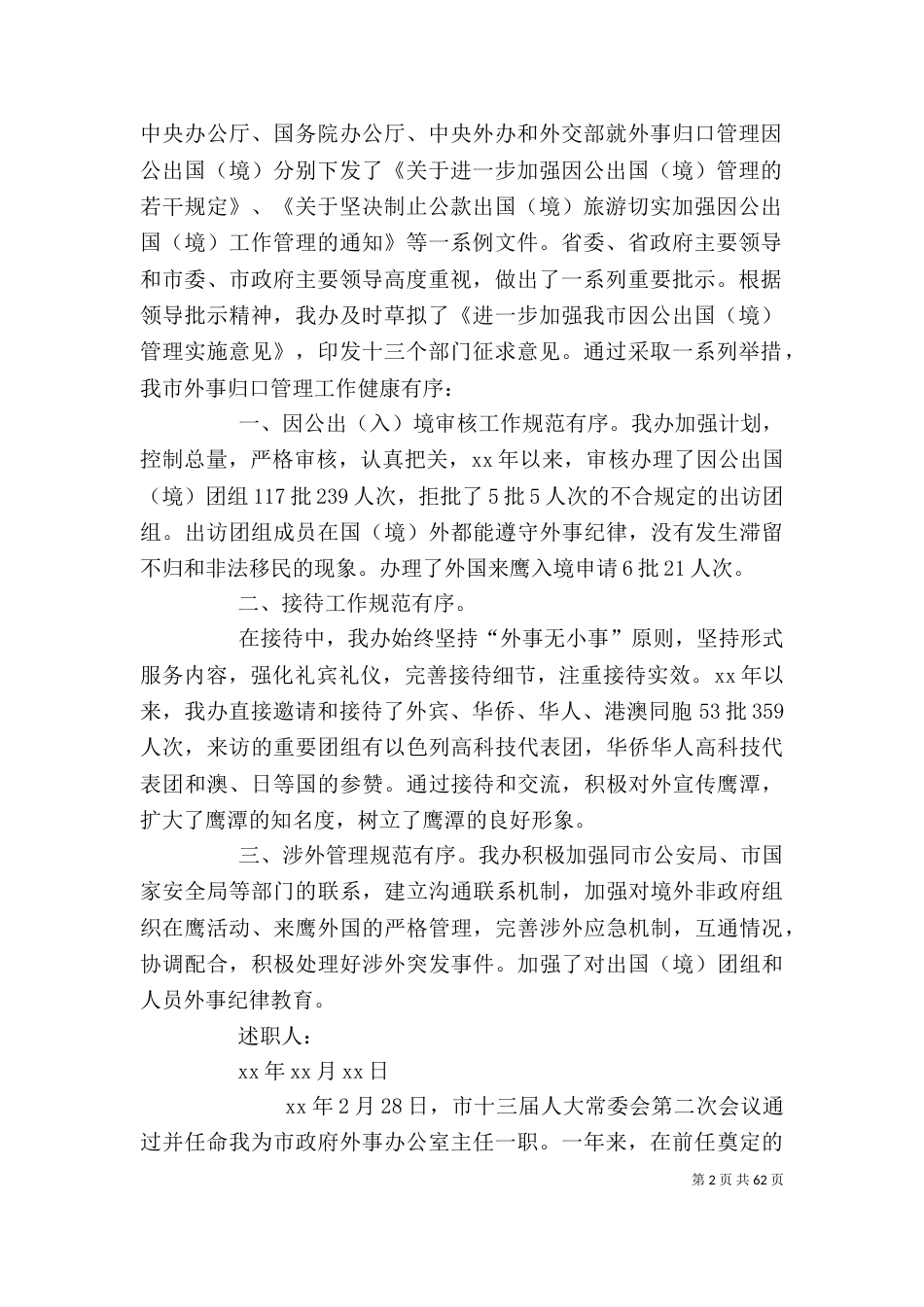 外事办人员年终述职报告_第2页