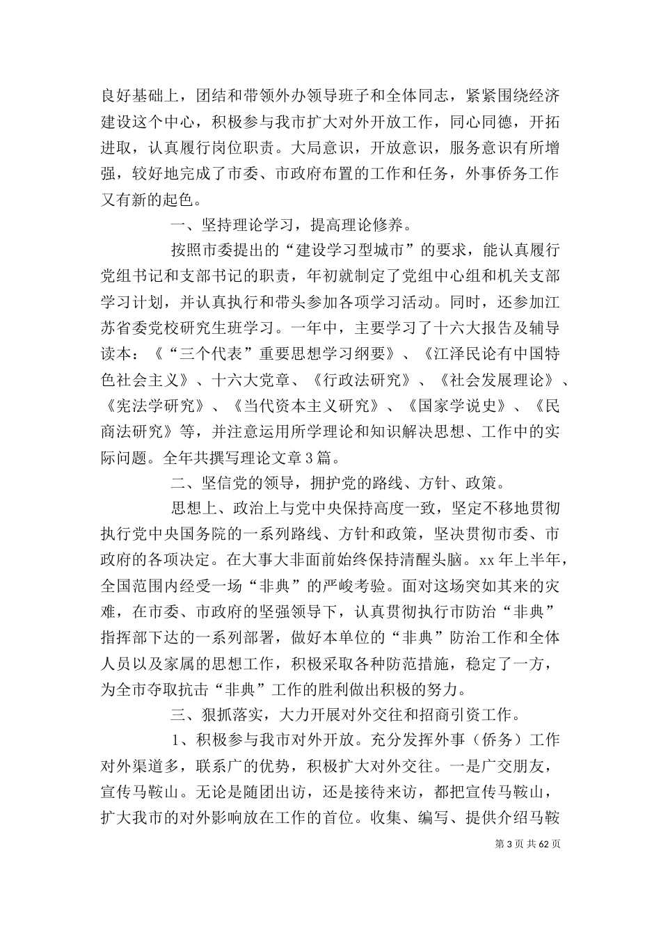 外事办人员年终述职报告_第3页
