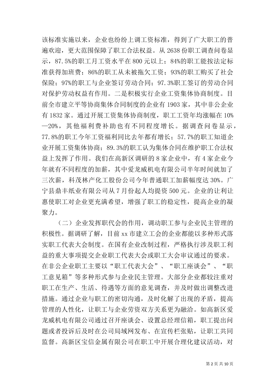 用工环境情况调研报告_第2页