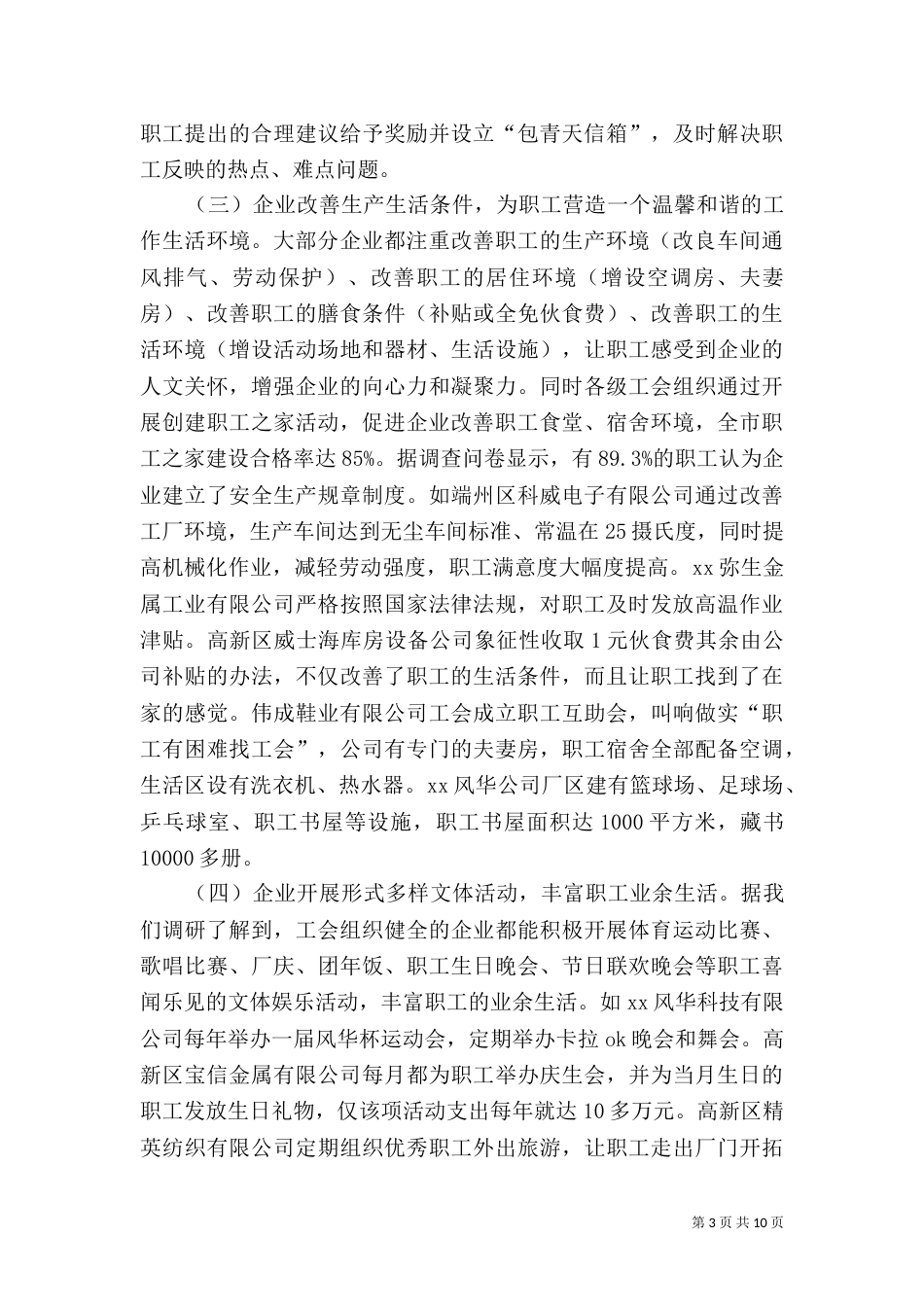 用工环境情况调研报告_第3页