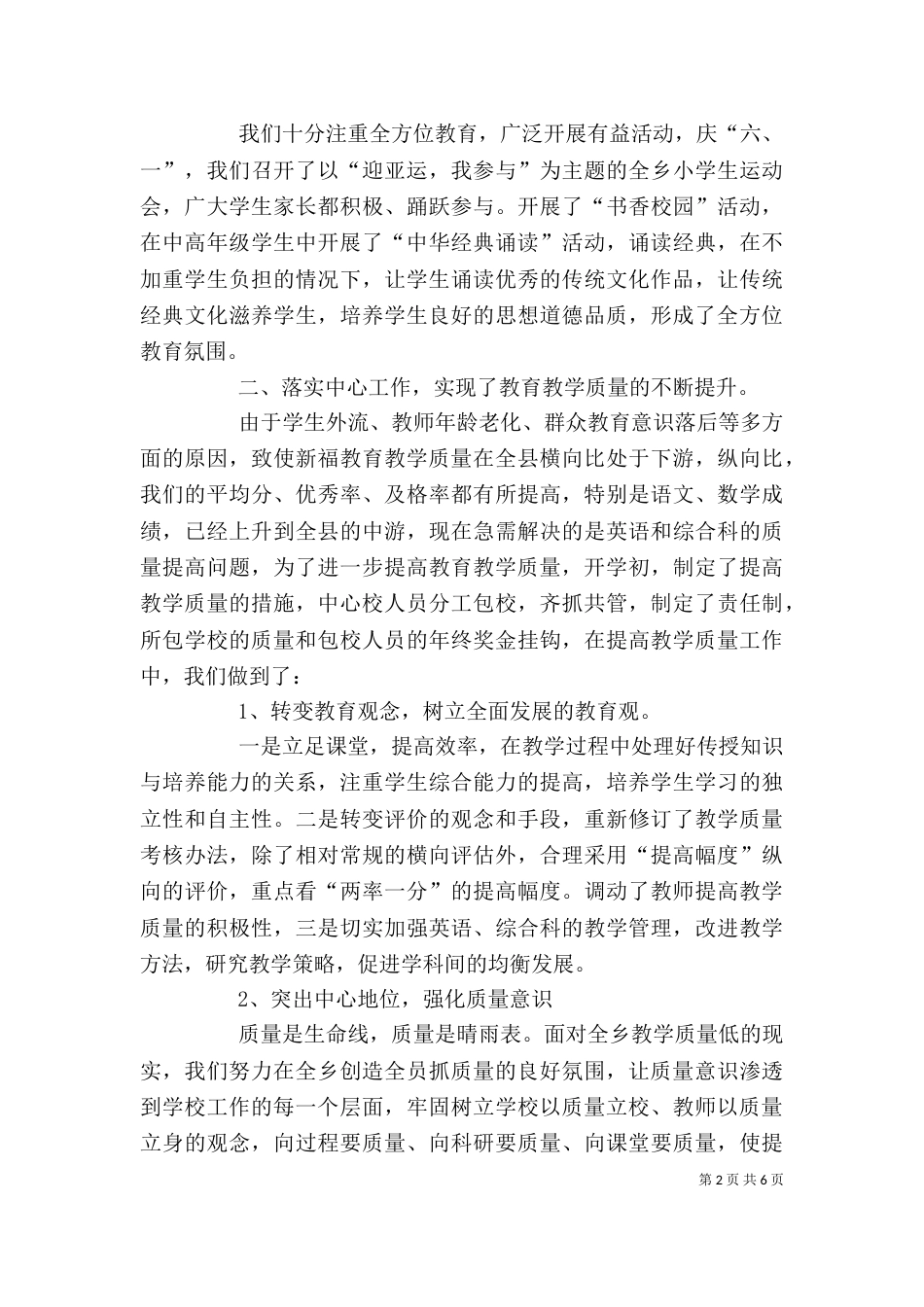 校长的工作述职报告范文（一）_第2页