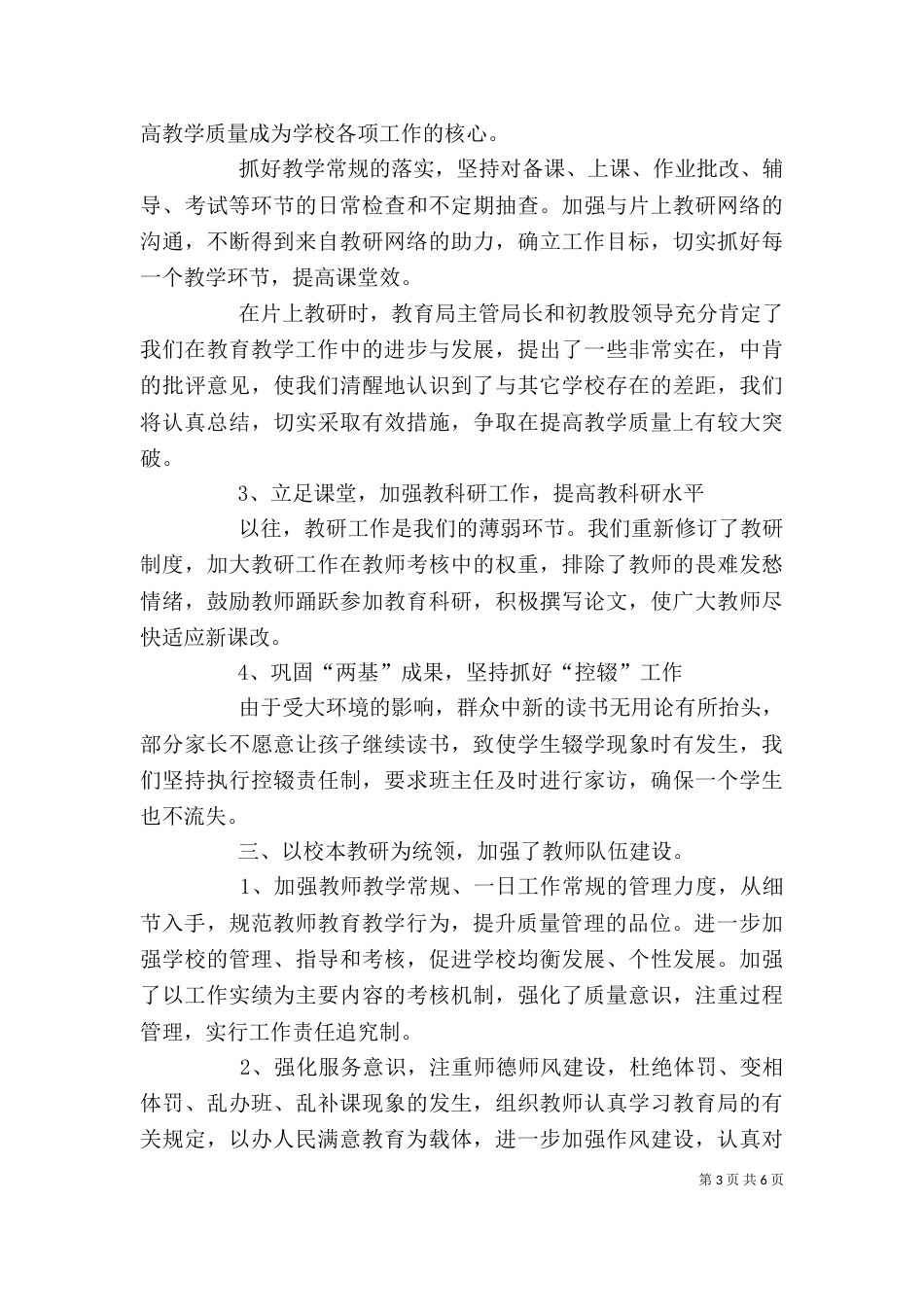校长的工作述职报告范文（一）_第3页