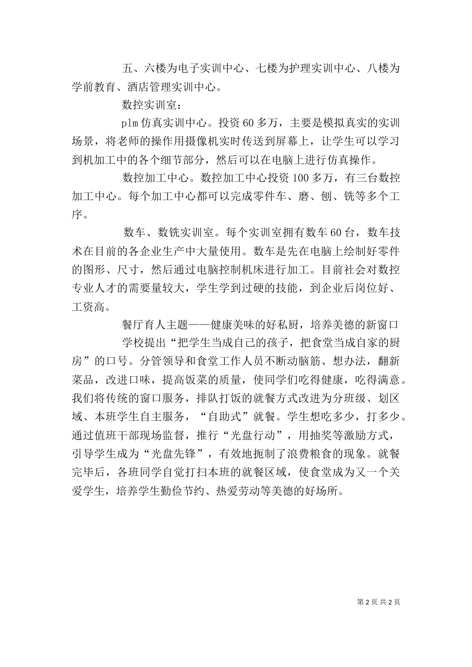学校参观讲解词（三）_第2页