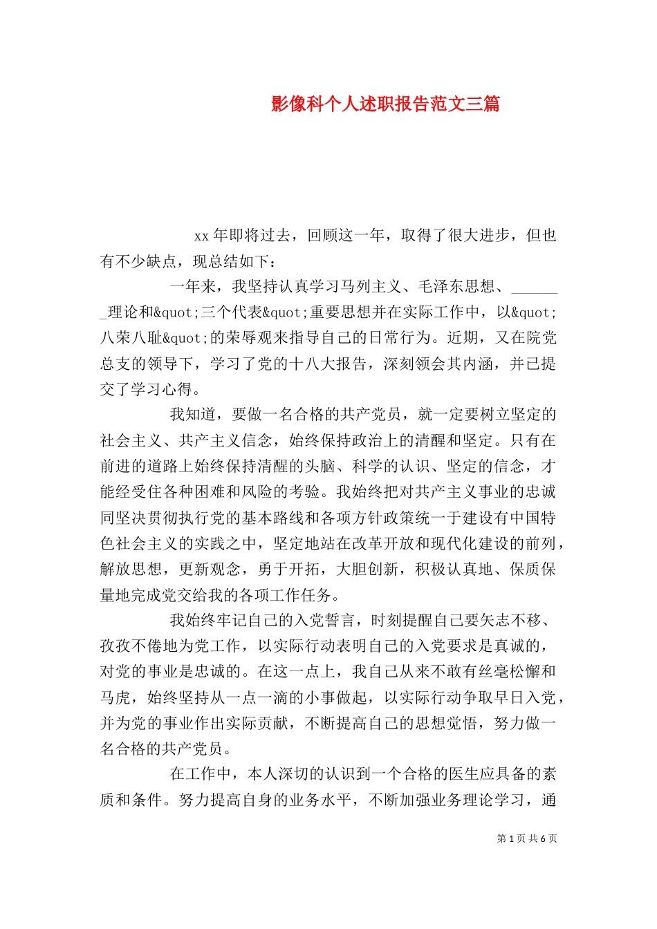 影像科个人述职报告范文三篇_第1页