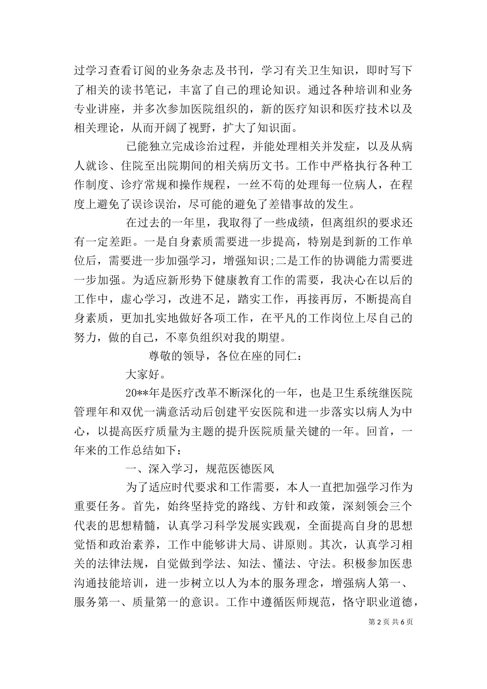 影像科个人述职报告范文三篇_第2页
