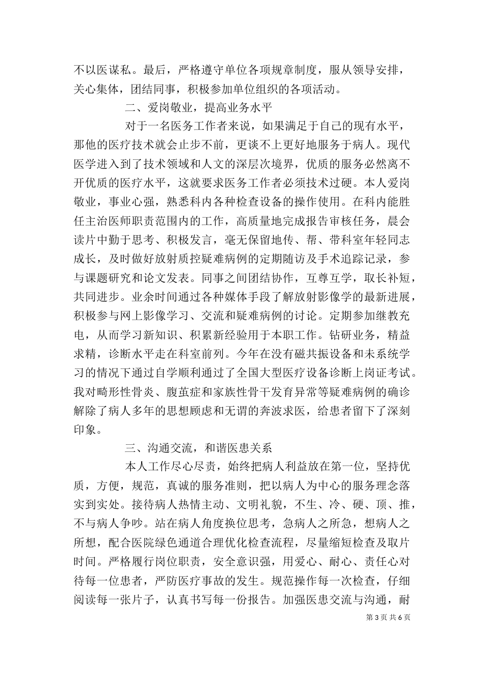 影像科个人述职报告范文三篇_第3页
