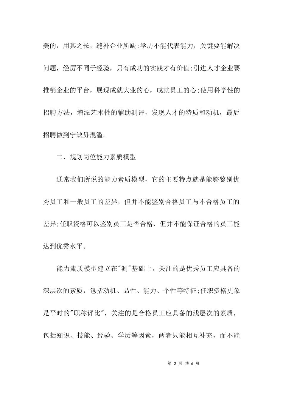 如何精准的招聘人才_第2页