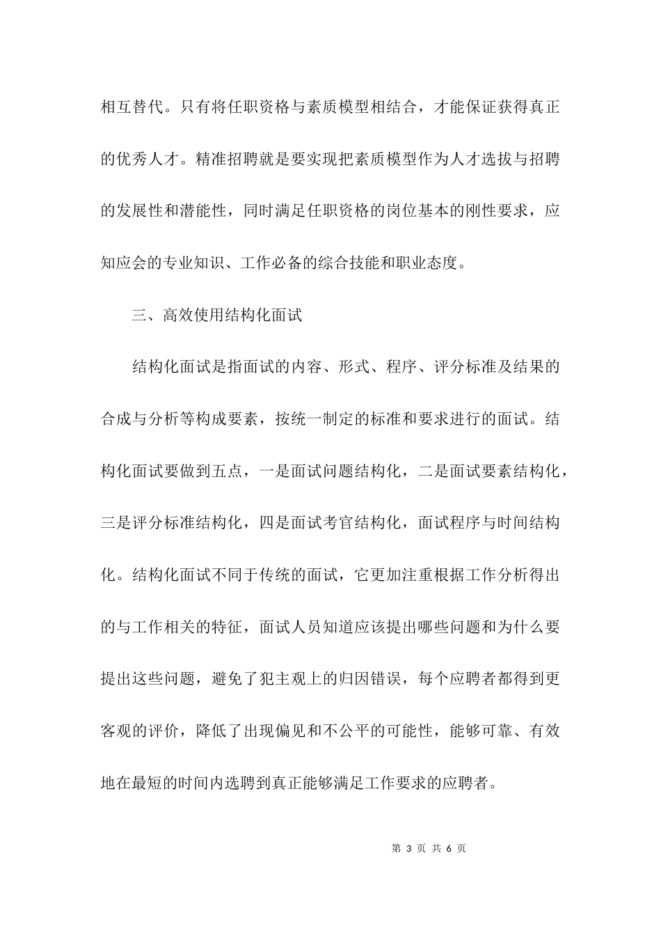 如何精准的招聘人才_第3页