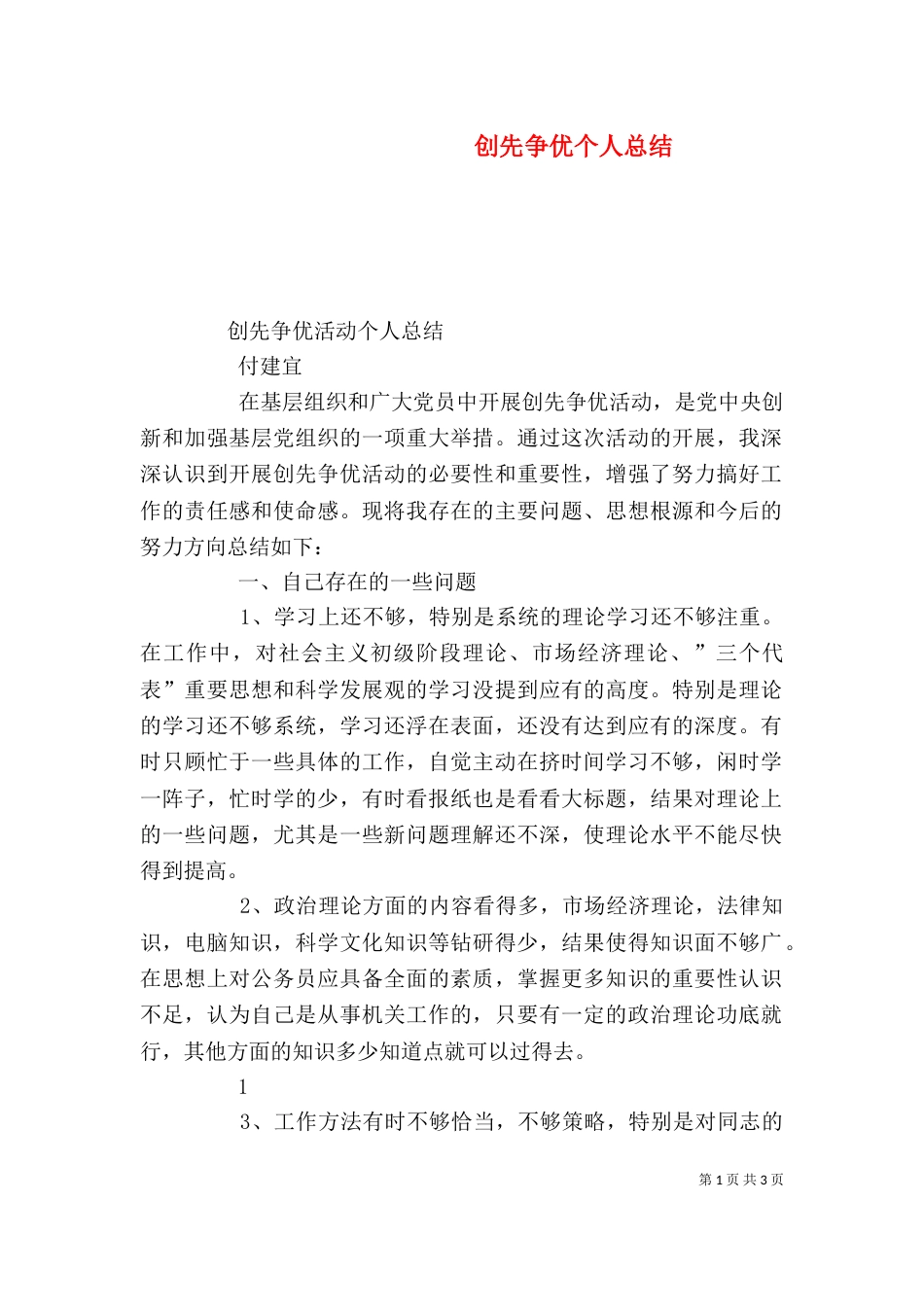 创先争优个人总结（七）_第1页