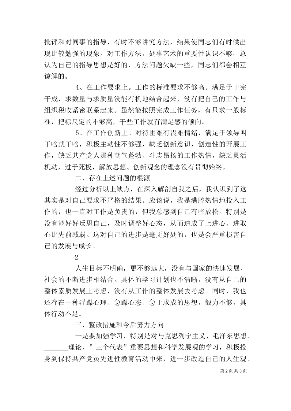 创先争优个人总结（七）_第2页