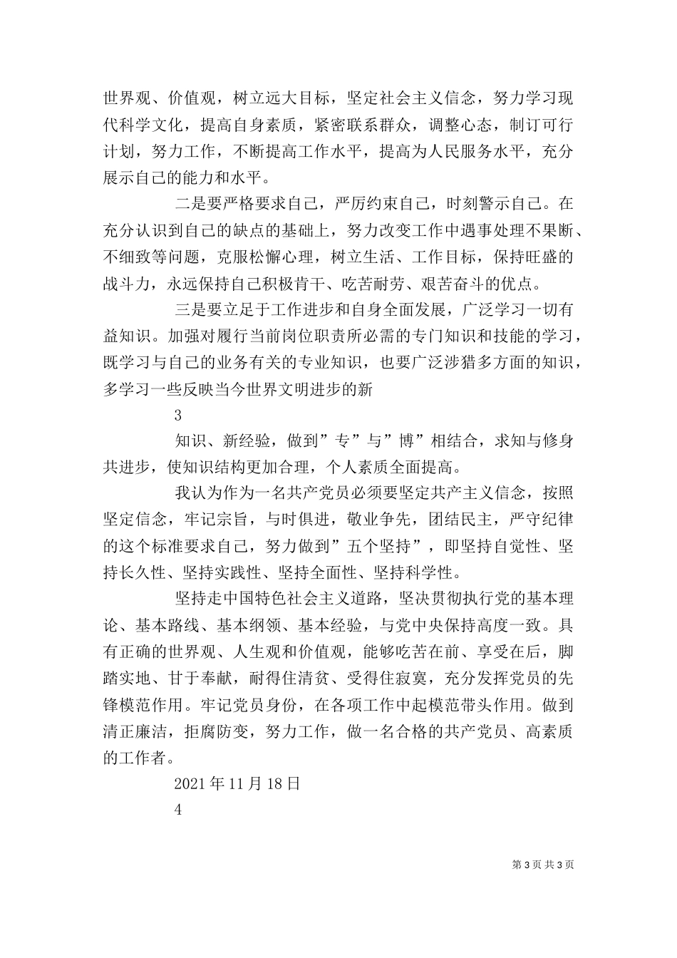 创先争优个人总结（七）_第3页