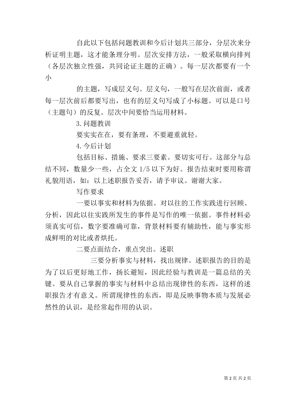述职报告基本格式（一）_第2页