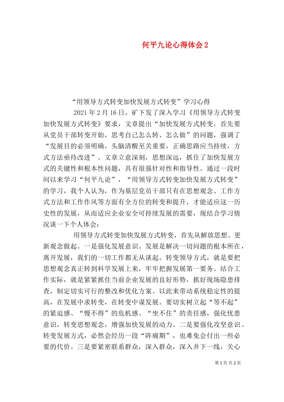 何平九论心得体会5_第1页