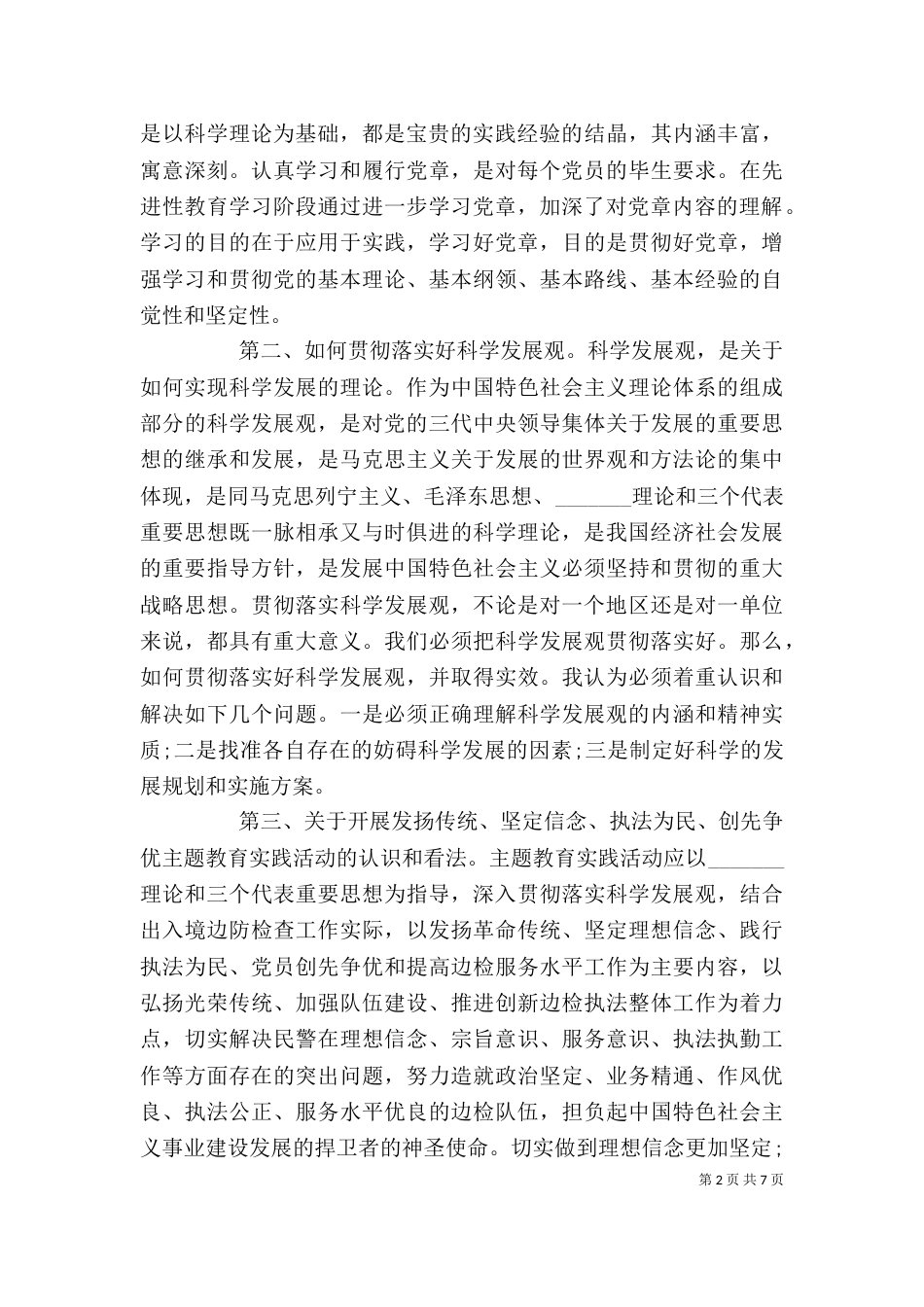 最新培训学习心得体会范文_第2页