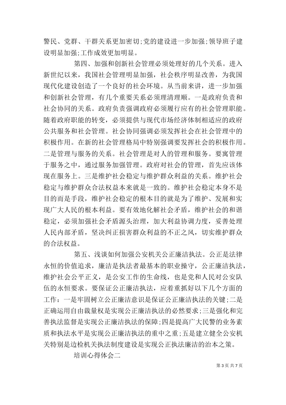最新培训学习心得体会范文_第3页