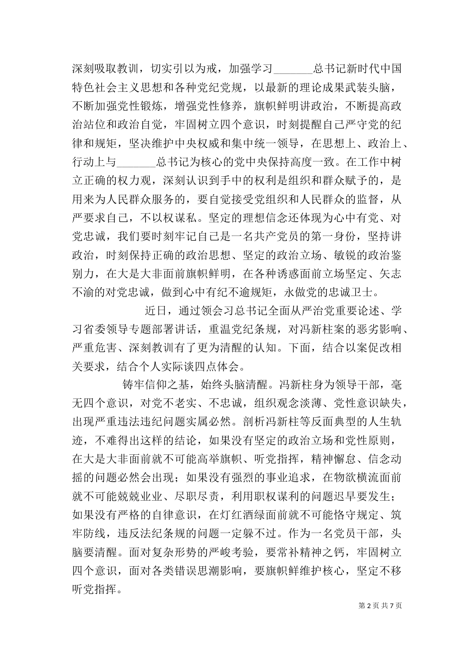 冯新柱案警示教育心得体会（一）_第2页