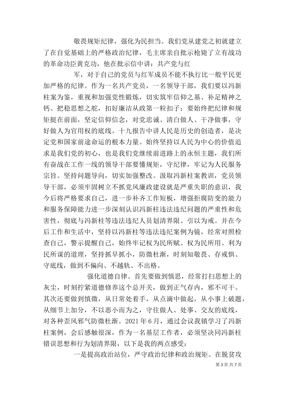 冯新柱案警示教育心得体会（一）_第3页