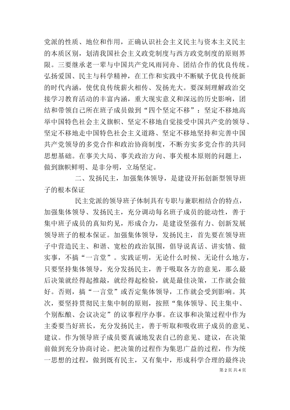 加强领导班子建设心得体会（三）_第2页