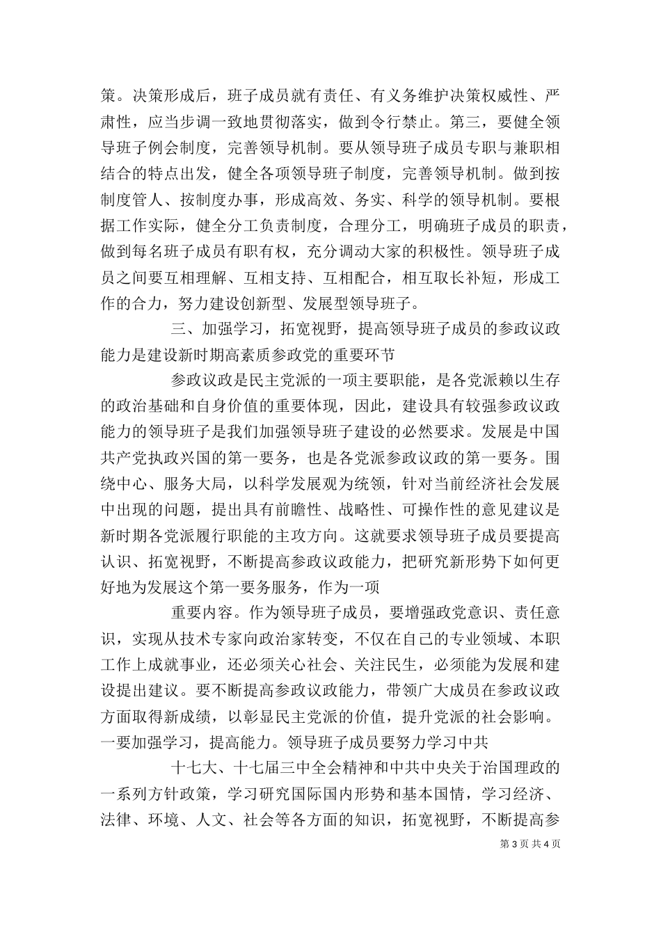 加强领导班子建设心得体会（三）_第3页
