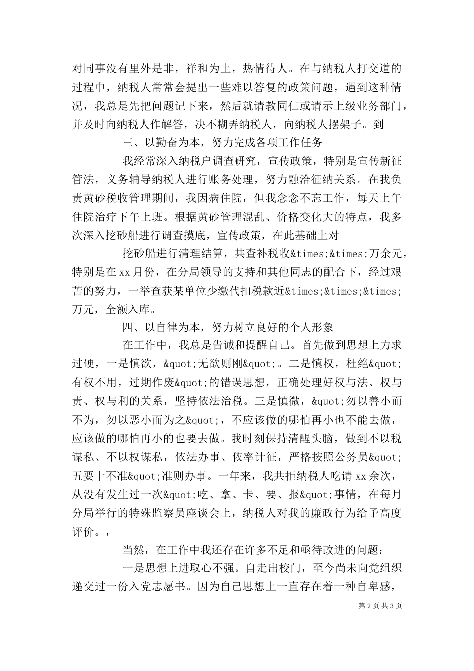 税务人员个人工作总结范文_第2页