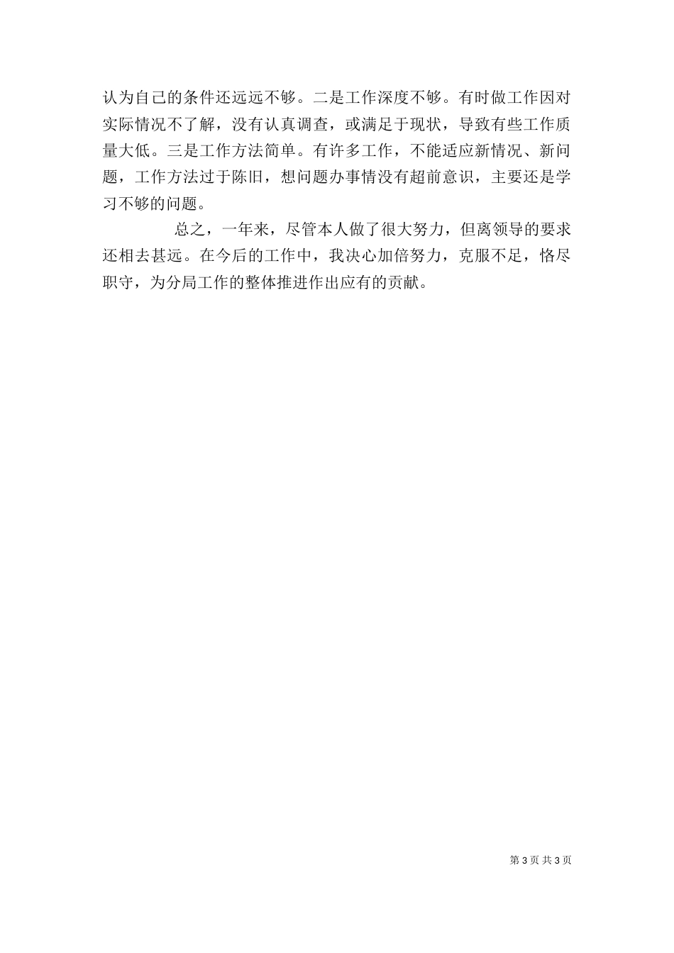 税务人员个人工作总结范文_第3页