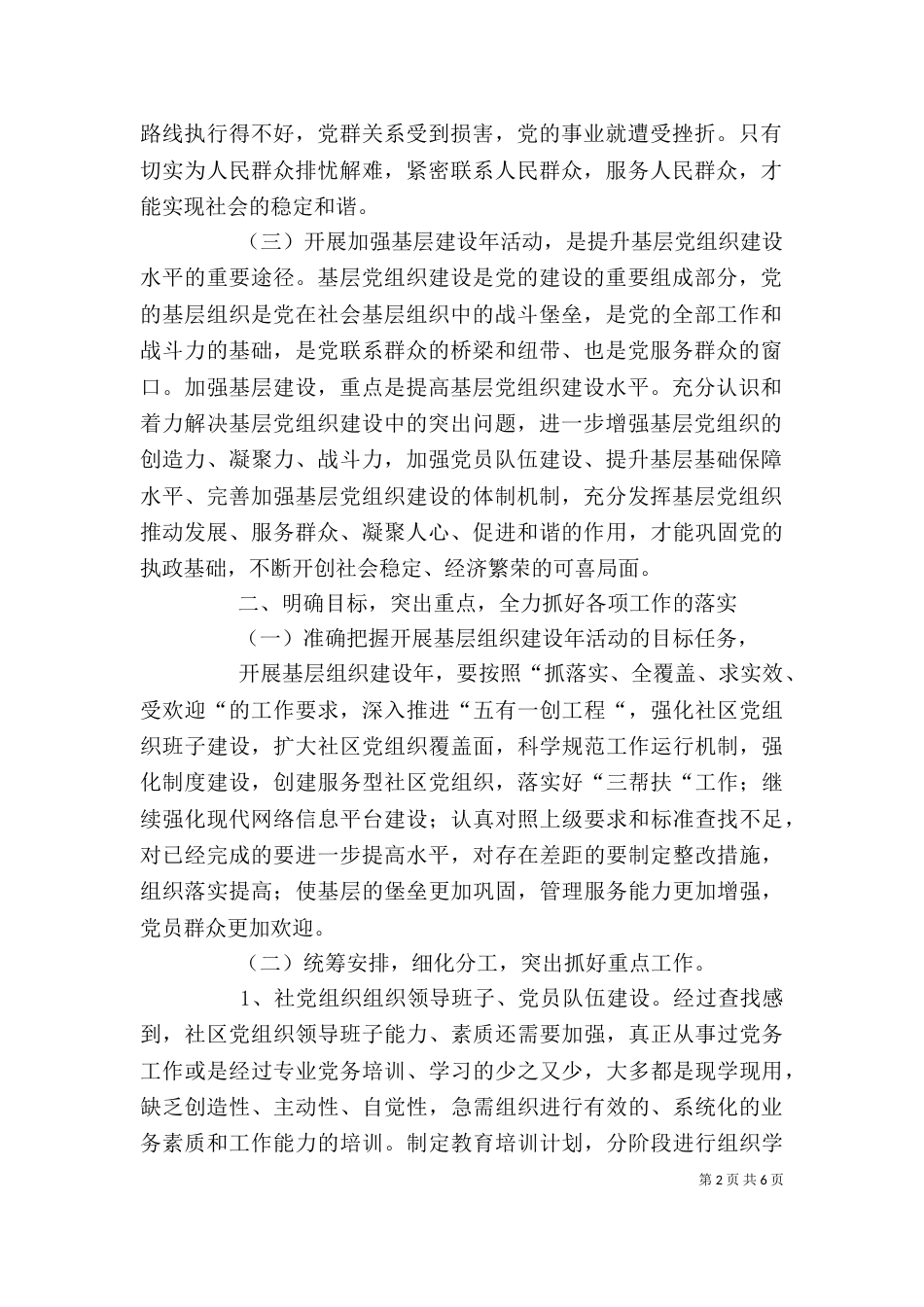 基层组织建设年活动动员会讲话（三）_第2页