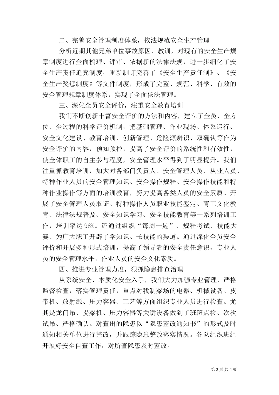 安全工作年终总结范文_第2页