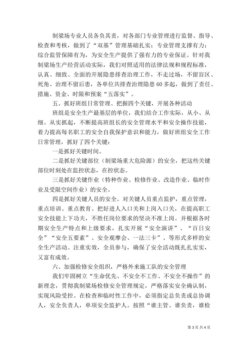 安全工作年终总结范文_第3页
