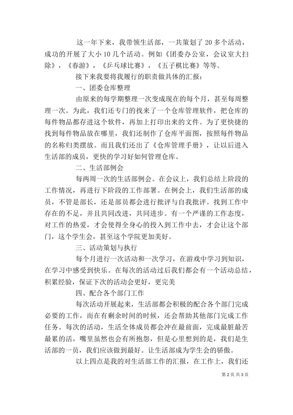 学校会干部的述职报告（一）_第2页