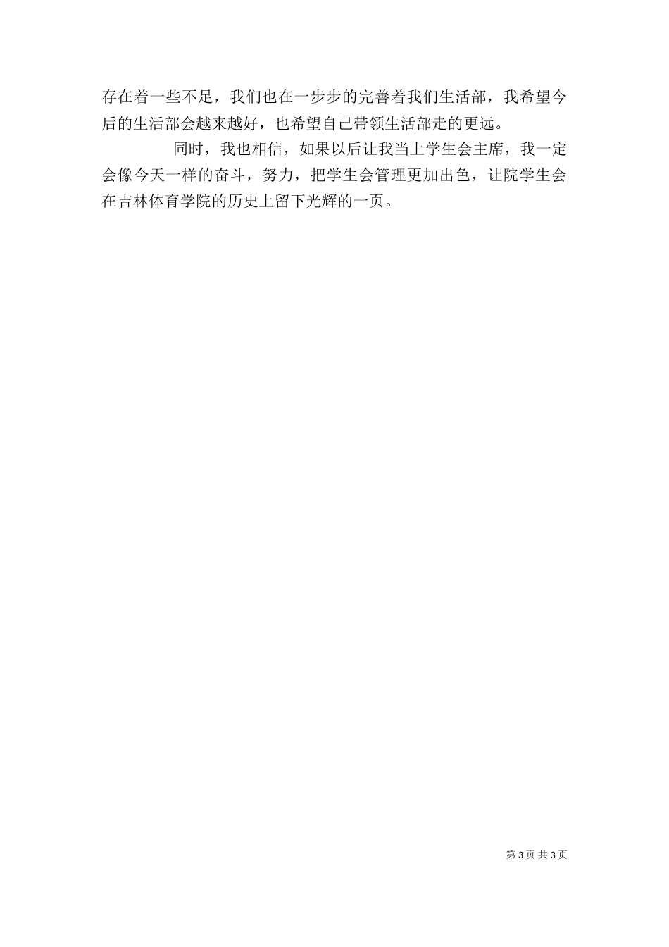 学校会干部的述职报告（一）_第3页